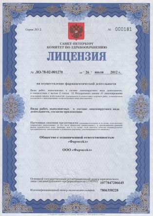 Лицензия на осуществление фармацевтической деятельности в Грузско-Зорянском